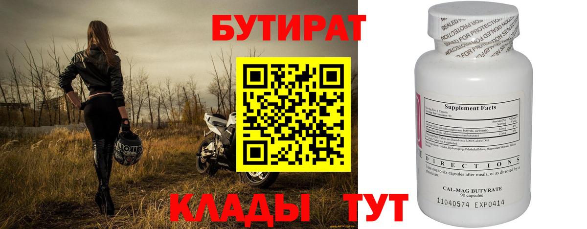 Богданович  БУТИРАТ  Вход с VPN  БУТИРАТ оксибутират 