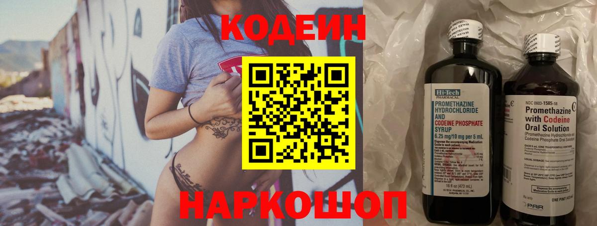 Кодеиновый сироп Lean напиток Lean (лин) Богданович
